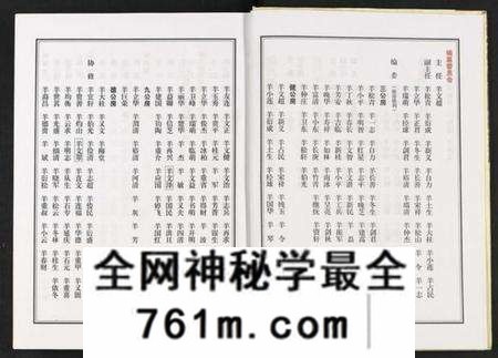 湖南羊氏族谱-湘川羊氏通谱 [5卷].pdf电子版