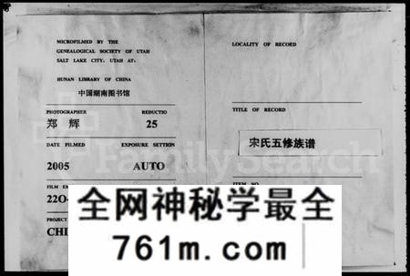 湖南宋氏族谱-宋氏五修族谱 [12卷].pdf电子版