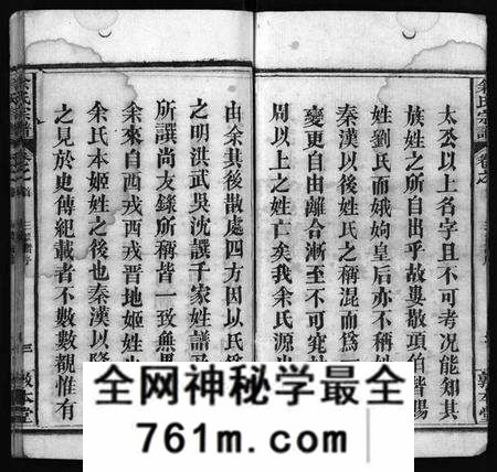 湖北余氏族谱-余氏宗谱 [22卷,首3卷](别名：Yu Shi Zong Pu).pdf电子版