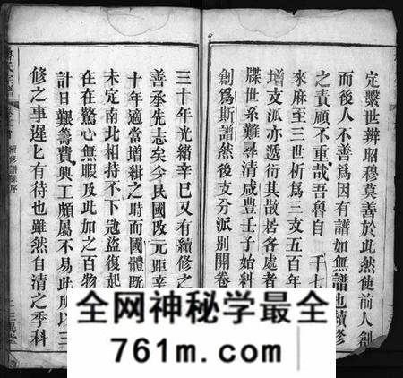 湖北鲁氏族谱-鲁氏宗谱(别名：Lu Shi Zong Pu、鲁氏宗谱).pdf电子版
