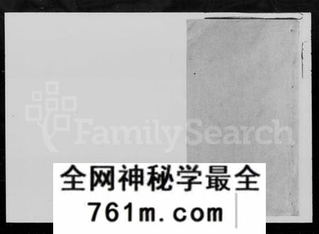 湖南黄氏族谱-黄氏八修族谱 [残卷].pdf电子版