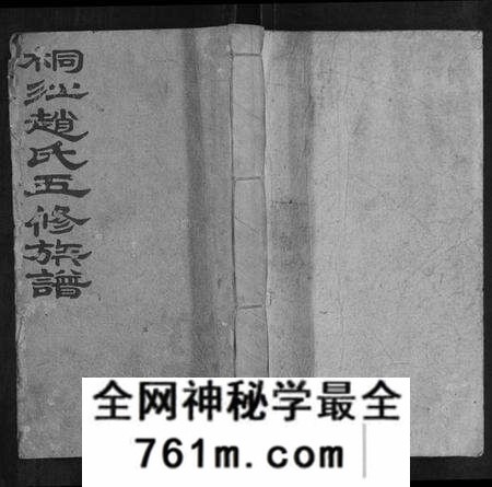湖南赵氏族谱-桐江赵氏五修族谱[59卷首上下卷].pdf电子版