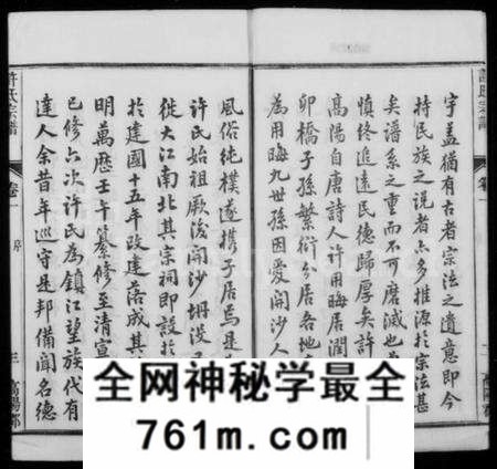 江苏许氏族谱-润州开沙许氏宗谱 [16卷](别名：许氏宗谱).pdf电子版