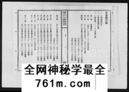 湖南陈氏族谱-衡山岳北陈氏七修族谱 [18卷,首1卷].pdf电子版