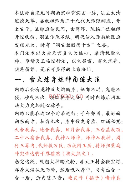 若诚洞玄神霄雷火真法传承课视频+文档 道家雷法