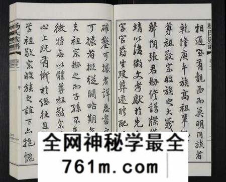 江苏杨氏族谱-杨氏族谱 [8卷](别名：维扬江都杨氏重修族谱).pdf电子版