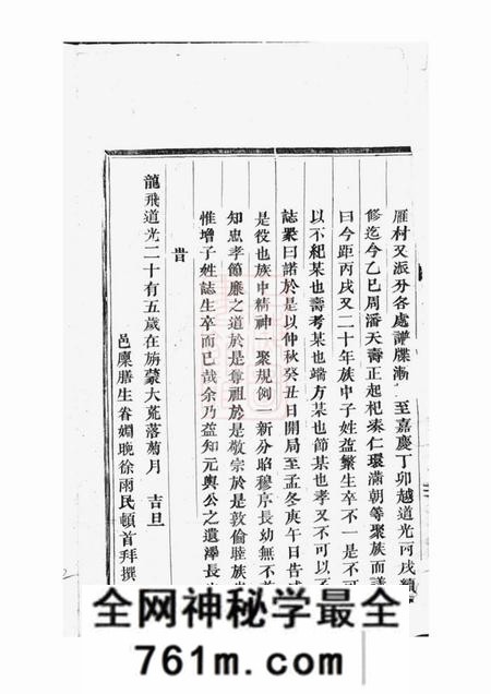 永康永川舒氏宗谱十一卷
