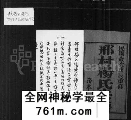 江苏杨氏族谱-邢村杨氏宗谱 [22卷](别名：毘陵邢村杨氏十修宗谱).pdf电子版