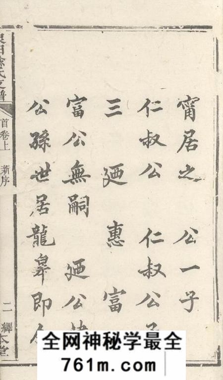 宁乡王会友堂泉田喻氏支谱八卷首二卷