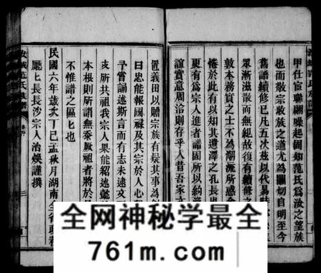 湖南范氏族谱-汝城范氏族谱 [18卷].pdf电子版