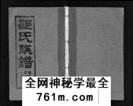 湖北邹氏族谱-邹氏族谱 [26卷,首4卷](别名：横河邹氏十修族谱、邹氏族谱、Zou Shi Zu Pu).pdf电子版