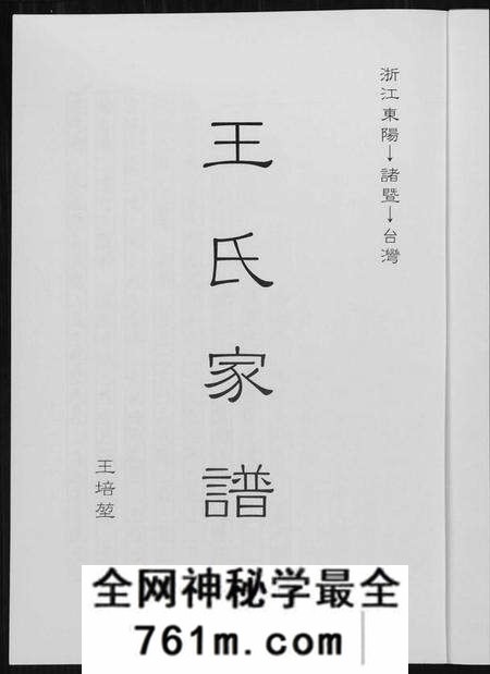 浙江王氏族谱-王氏家谱.pdf电子版