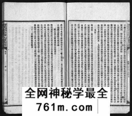 湖南曾氏族谱-曾氏福公裔九修族谱 [6卷,首1卷].pdf电子版