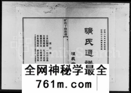 湖南旷氏族谱-旷氏南岳房十修通谱 [16卷].pdf电子版