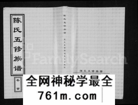 湖南陈氏族谱-陈氏族谱 [14卷,首1卷].pdf电子版