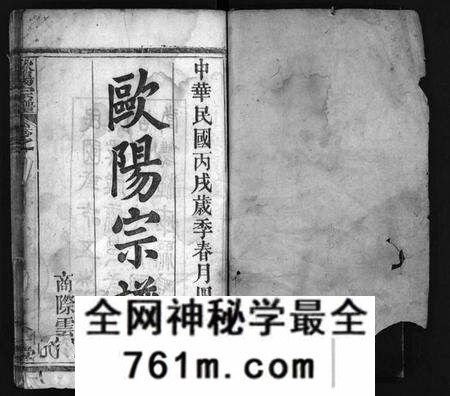 湖北欧阳氏族谱-欧阳宗谱 [13卷](别名：欧阳氏宗谱、Ou Yang Zong Pu、欧阳宗谱).pdf电子版