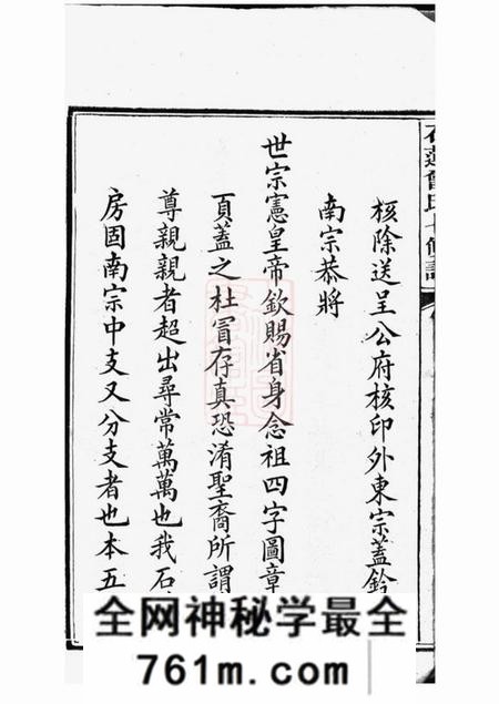 湘潭石莲曾氏七修族谱三十八卷首一卷末一卷