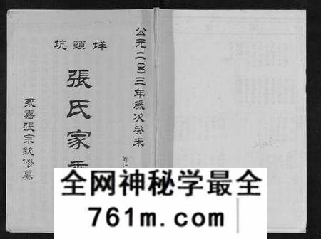 浙江张氏族谱-张氏宗谱.pdf电子版