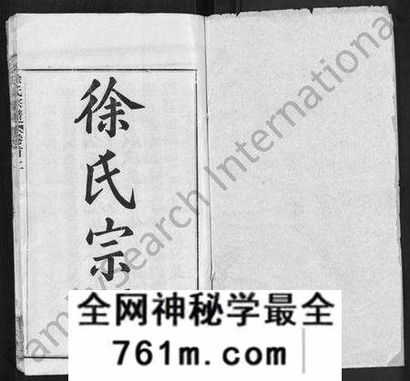 湖北徐氏族谱-徐氏宗谱 [33卷,首2卷].pdf电子版