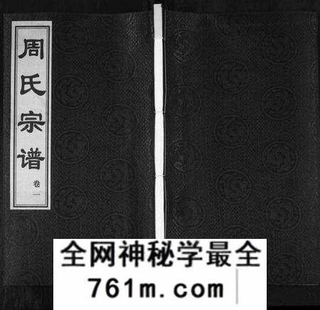 江苏周氏族谱-周氏宗谱[18卷](别名：Zhou Shi Zong Pu).pdf电子版