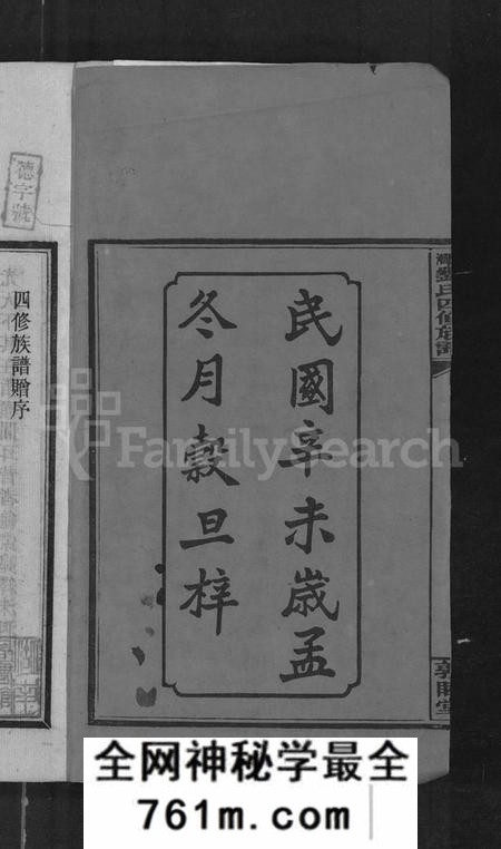 湖南刘氏族谱-雷湾刘氏四修族谱 [11卷,首2卷,末3卷].pdf电子版