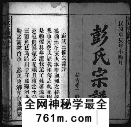 湖北彭氏族谱-彭氏宗谱[13卷,首1卷](别名：Peng Shi Zong Pu).pdf电子版