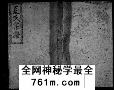 江西夏氏族谱-夏氏宗谱 [34卷,及卷首].pdf电子版