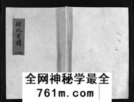 浙江徐氏族谱-徐氏宗谱 [不分卷].pdf电子版