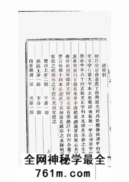 永康永川舒氏宗谱十一卷