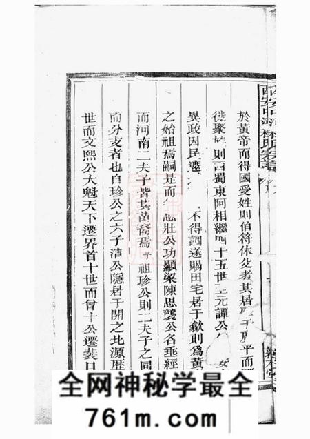 浙江衢州敦本堂西安中河程氏宗谱不分卷