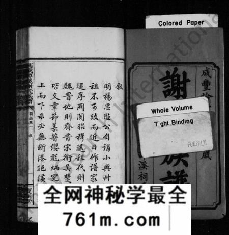 江西谢氏族谱-谢氏族谱 [正编20卷,前后编各2卷].pdf电子版