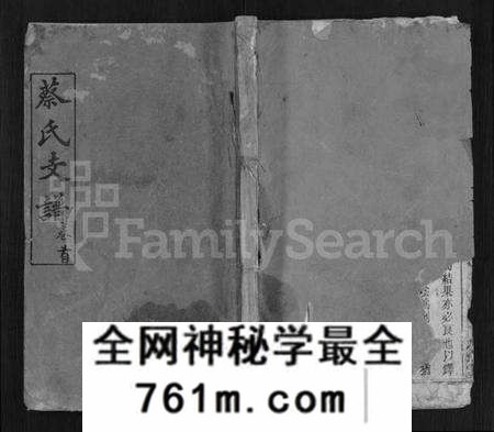湖北蔡氏族谱-蔡氏支谱 [9卷,首1卷](别名：蔡氏二分支谱).pdf电子版