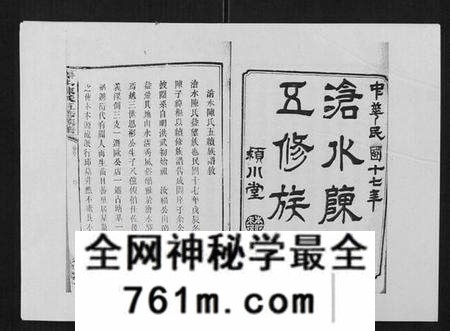 湖南陈氏族谱-沧水陈氏五修族谱[19卷首3卷末1卷].pdf电子版