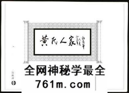 湖北黄氏族谱-江汉黄氏世谱.pdf电子版