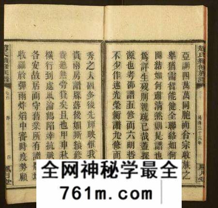 湖南赵氏族谱-赵氏续修族谱.pdf电子版