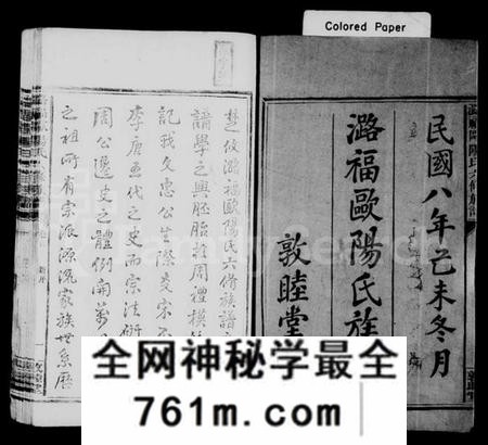 湖南欧阳氏族谱-潞福欧阳氏六修族谱 [18卷,首末各1卷].pdf电子版