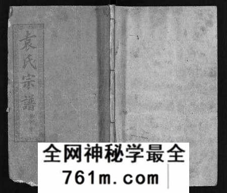 湖北袁氏周氏族谱-袁氏宗谱 [8卷,首2卷](别名：袁氏三次续修宗谱、Yuan Shi Zong Pu、周袁宗谱、袁氏宗谱).pdf电子版