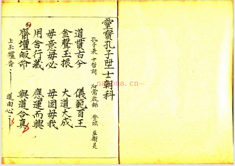 孔圣文昌紫阳玉柜科仪全集16册PDF 道教科仪