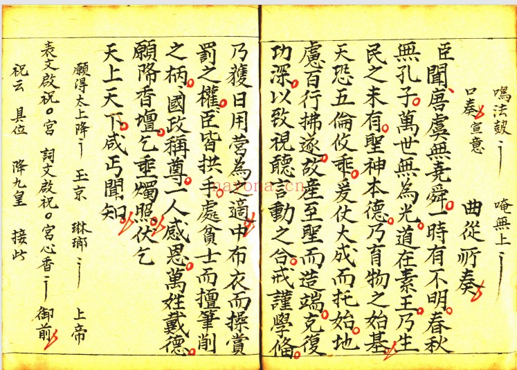 孔圣文昌紫阳玉柜科仪全集16册PDF 道教科仪