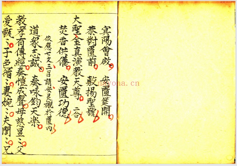 孔圣文昌紫阳玉柜科仪全集16册PDF 道教科仪