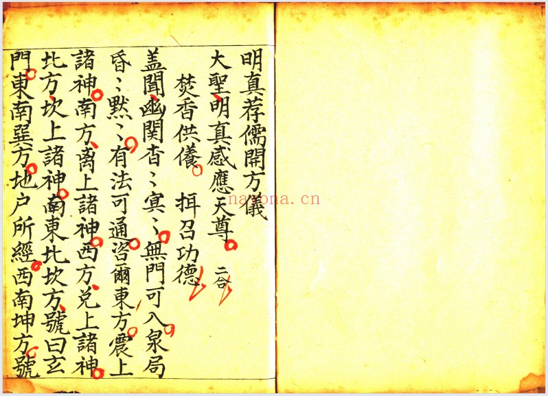孔圣文昌紫阳玉柜科仪全集16册PDF 道教科仪