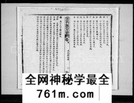 江西姜氏族谱-姜氏统宗谱 [44卷,首5卷].pdf电子版