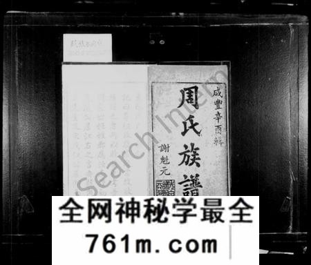 湖南周氏族谱-上湘东陈周氏族谱 [2卷, 首末各1卷].pdf电子版