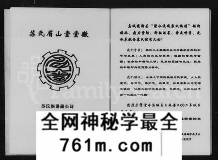 湖南苏氏族谱-澧水流域苏氏族谱.pdf电子版