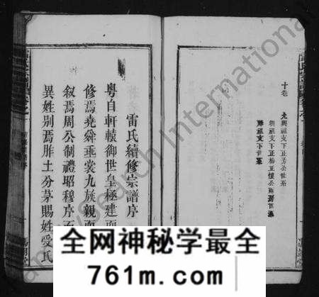 湖北雷氏族谱-雷氏宗谱 [10卷](别名：靳阳冯翊雷氏宗谱).pdf电子版