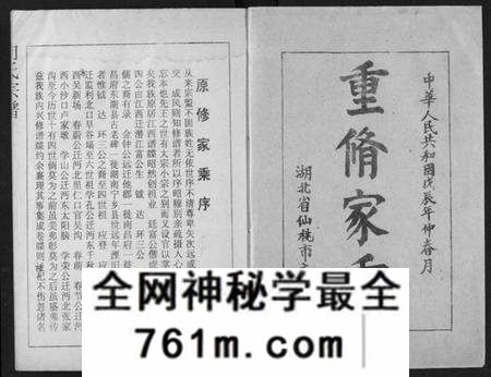 湖北向氏族谱-向氏宗谱.pdf电子版