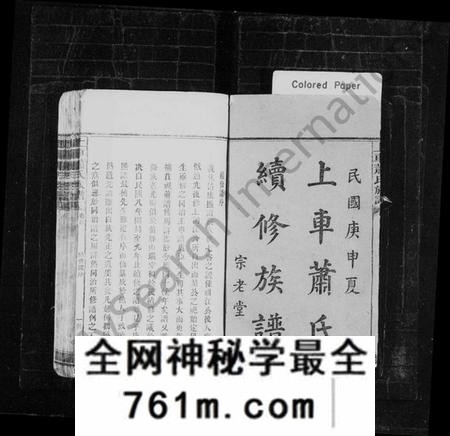 湖南萧氏族谱-上车萧氏续修族谱 [19卷,首2卷].pdf电子版