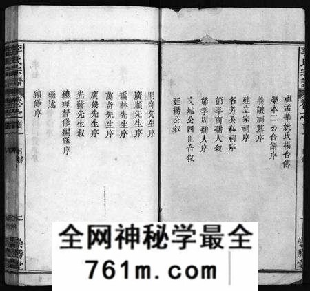 湖北李氏族谱-李氏宗谱[12卷,首2卷](别名：Li Shi Zong Pu).pdf电子版