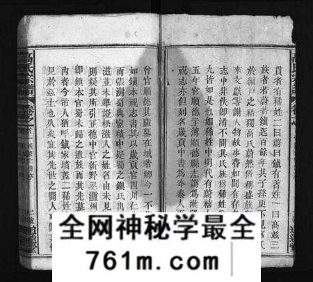 湖北高氏族谱-高氏宗谱 [18卷,首3卷](别名：高氏四修族谱、Gao Shi Zong Pu、高氏宗谱).pdf电子版
