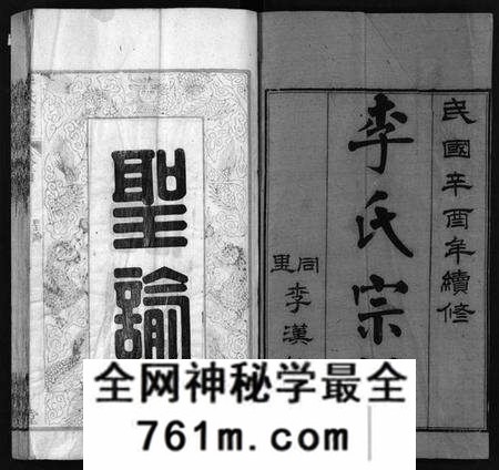湖北李氏族谱-李氏宗谱[19卷,首3卷](别名：Li shi Zong Pu).pdf电子版